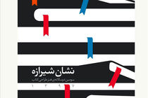 مهلت ارسال اثر به سومین دوسالانه هنر طراحی کتاب تمدید شد
