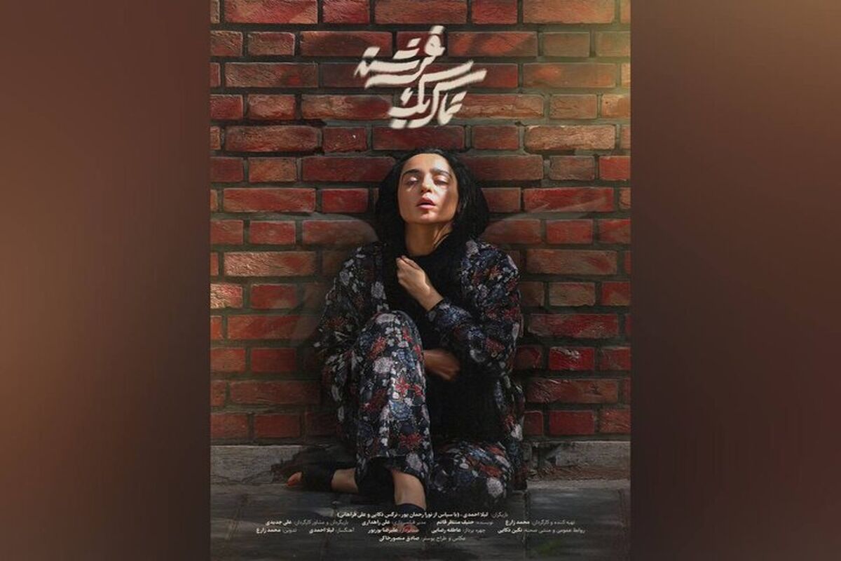 فیلم کوتاه «تماس یک فرشته» آماده حضور در جشنواره‌های سینمایی شد