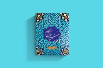 کتاب «هنر بیان احکام» منتشر شد