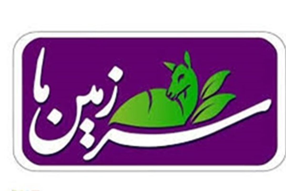 برنامه سرزمین ما
