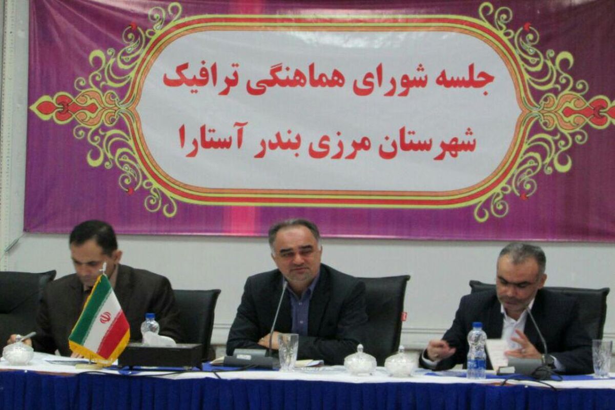 فرمندار آستارا
