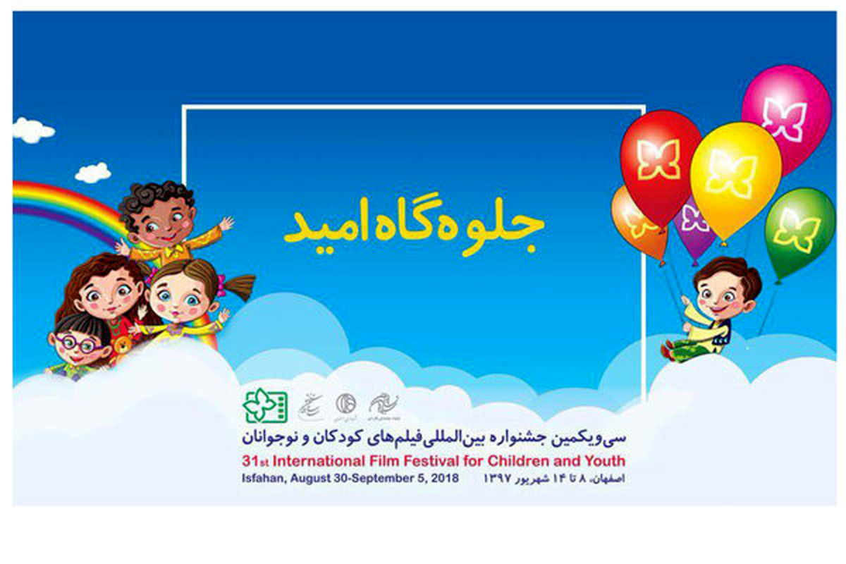 جلوه گاه امید