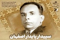 برگزاری چهل و سومین  مراسم یاد بود امیرقلی امینی 