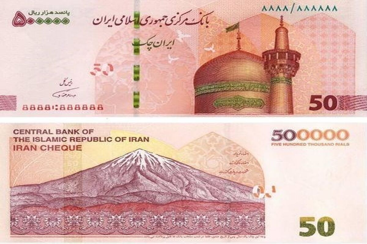 ایران‌ چک جدید