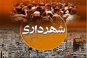 منابع دولتی شهرداری کجور اندک و وابستگی به آن شایسته نیست