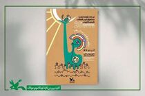  برگزاری بیست و پنجمین جشنواره بین المللی قصه گوی/ اعطای جایزه جهانی برای نخستین بار  