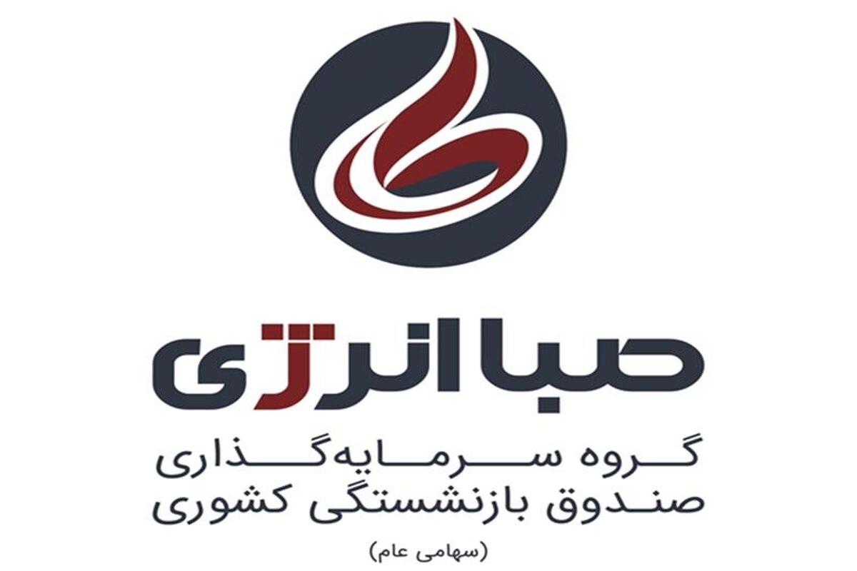 هلدینگ صباانرژی