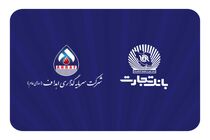 مشارکت فعال بانک تجارت در پروژه بزرگ "ایران LNG"