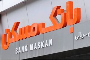 انعقاد قرارداد ۶ هزار و ۱۷۲ میلیاردتومان تسهیلات نوسازی