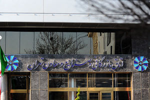 انتقاد اتاق بازرگانی تهران از تعلل وزارت بهداشت در صدور مجوز واردات واکسن کرونا