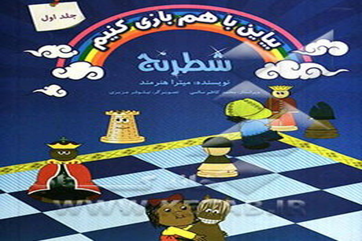 کتاب شطرنج