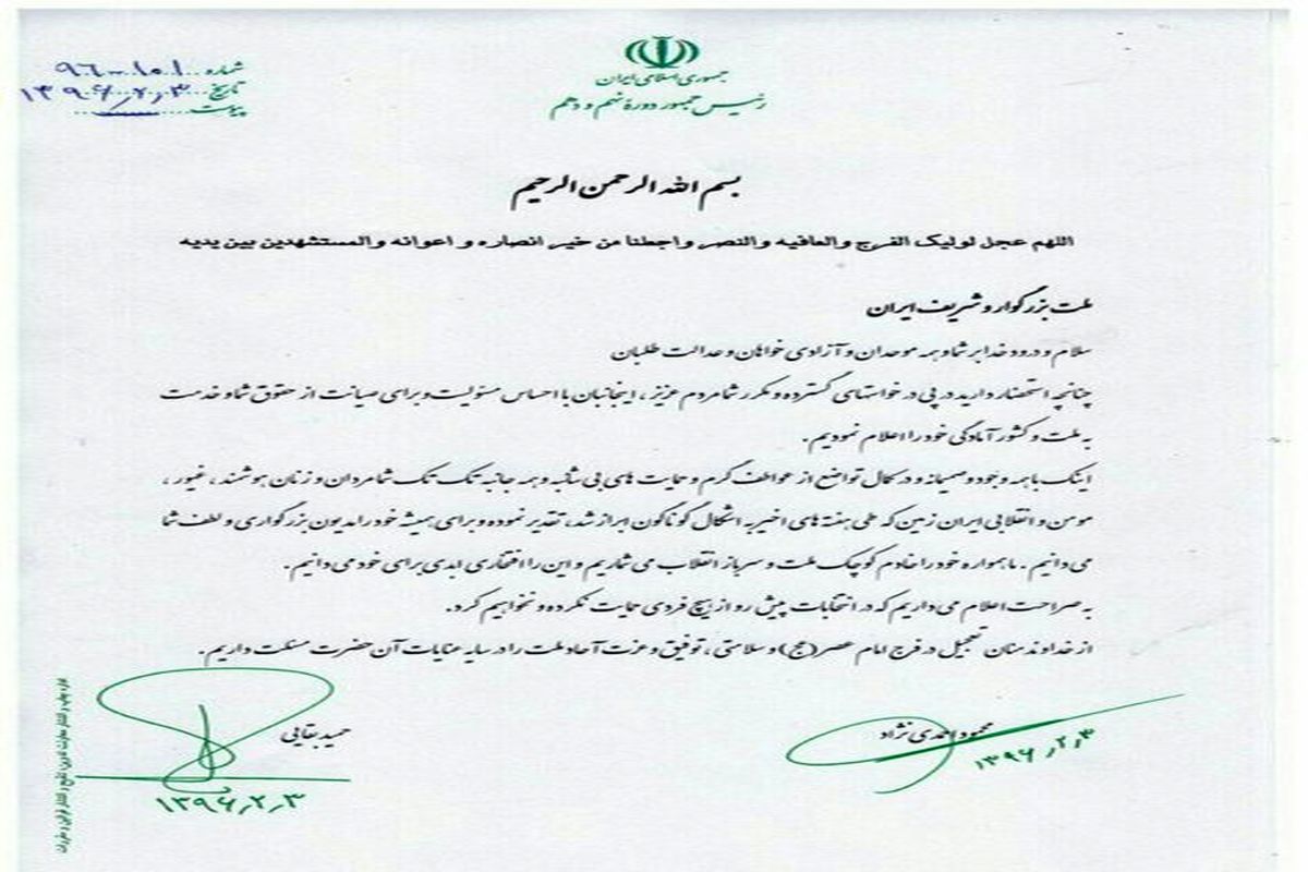 بیانیه احمدی نژاد و بقایی