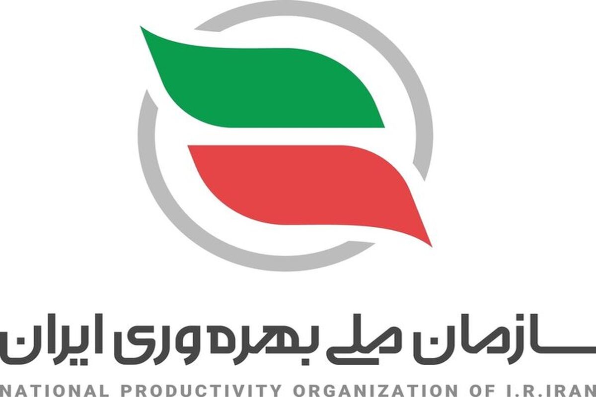 سازمان ملی بهره‌وری