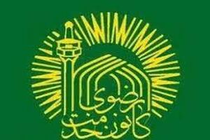 کانون‌های خدمت رضوی مازندران ۲۳۶ میلیارد تومان خدمات مردمی ارائه کردند