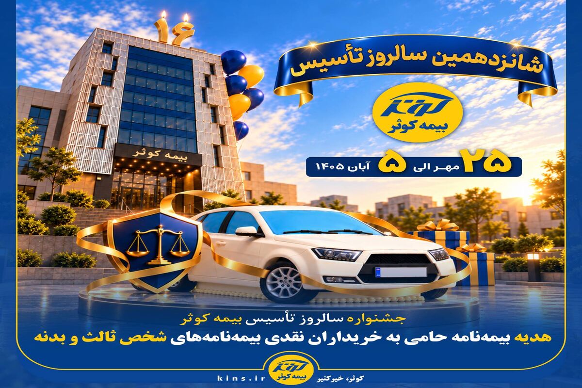 بیمه کوثر