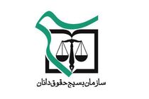 ارائه بیش از ۱هزارو ۲۰۰ مشاوره قضایی توسط بسیج حقوقدانان ایلام  