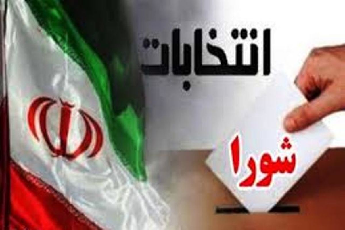شوراها