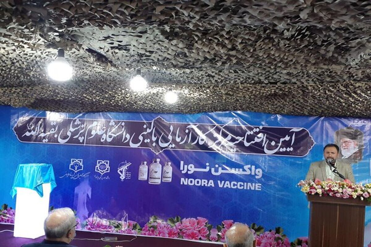 واکسن نو ترکیب «نورا»