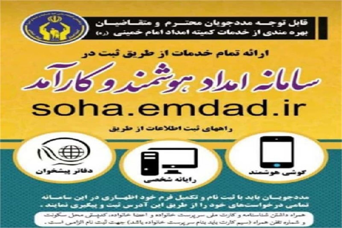 سامانه هوشمند کمیته امداد