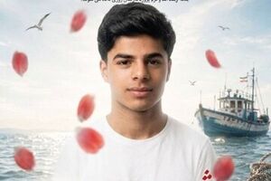 مراسم وداع با پیکر صیاد شهید «امیرحسین سالاری» امشب در بندرعباس برگزار می‌شود