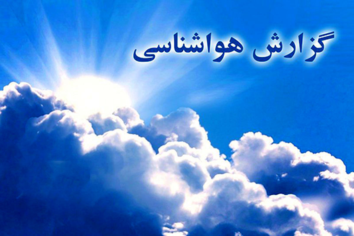 سازمان هواشناسی