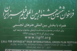 ششمین جشنواره بین‌المللی فیلم سبز در کرمانشاه