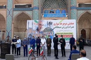 همایش دوچرخه سواری به مناسبت روز جهانی بدون خودرو