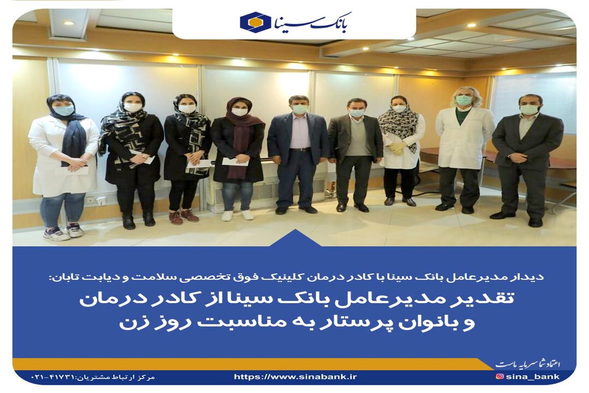بانک سینا
