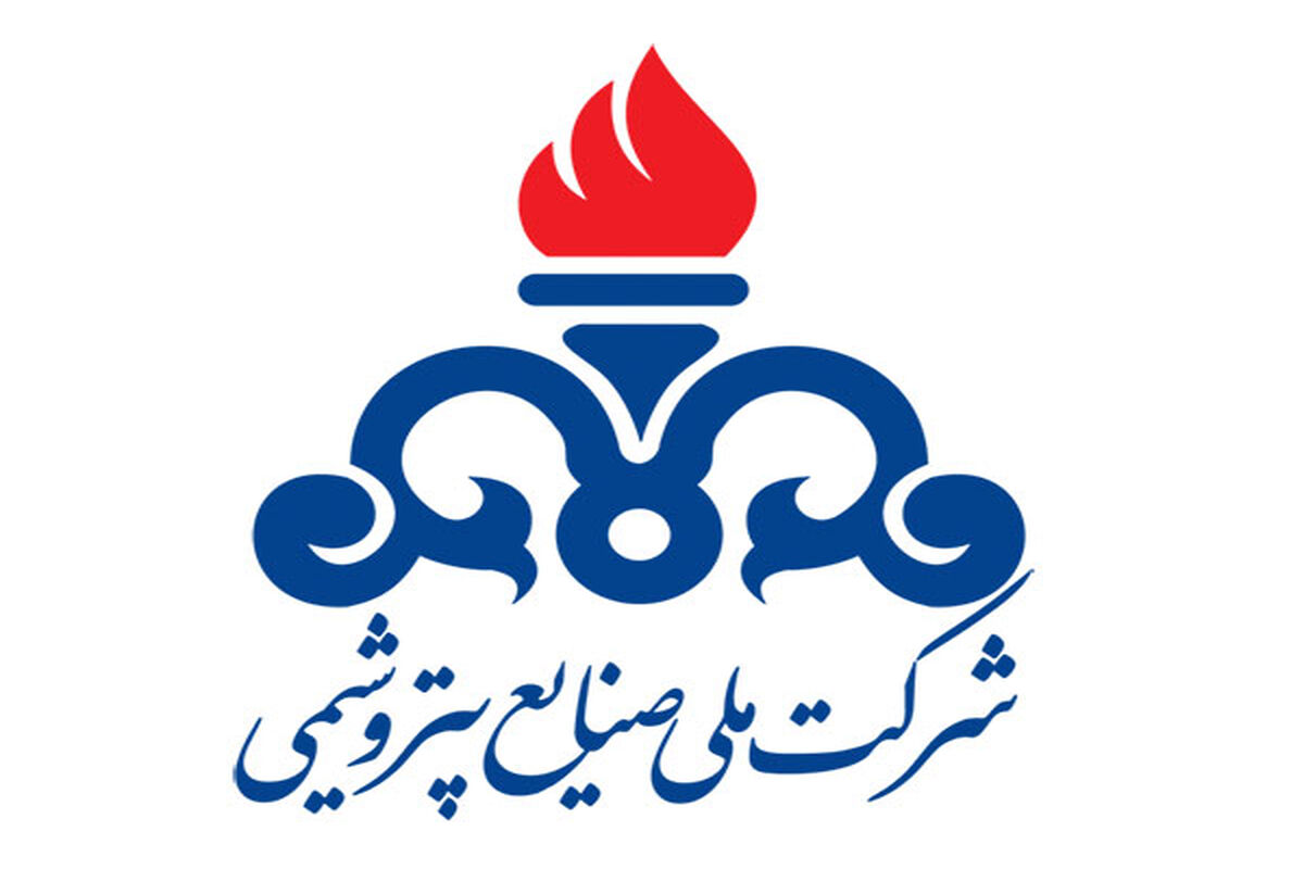 شرکت ملی صنایع پتروشیمی