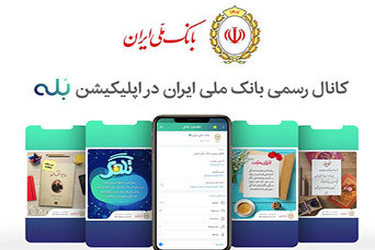 بانک ملی ایران