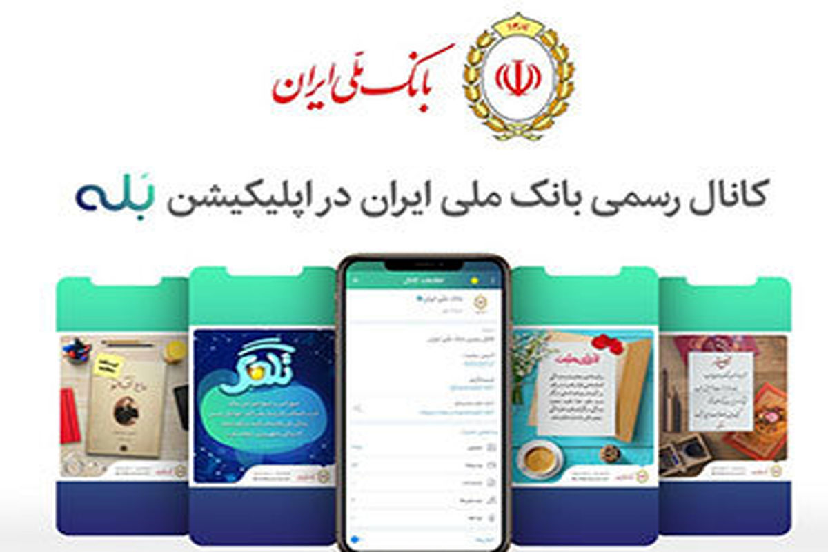 بانک ملی ایران