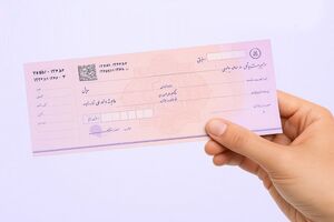 ممنوعیت صدور چک رمز دار از روز سه شنبه 7 مهرماه 1405