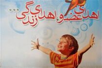 اهدای عضو مرد 55 ساله اصفهانی به 3 بیمار نیازمند