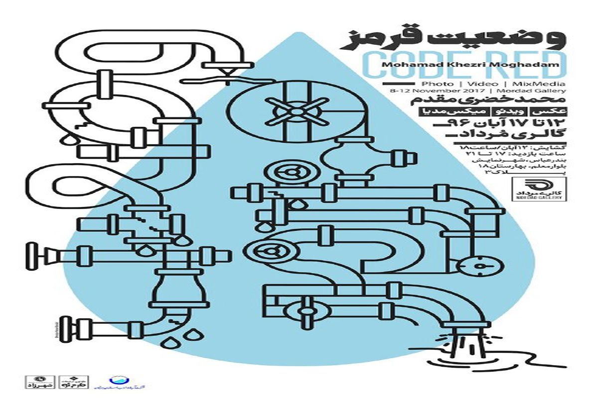 وضعيت قرمز