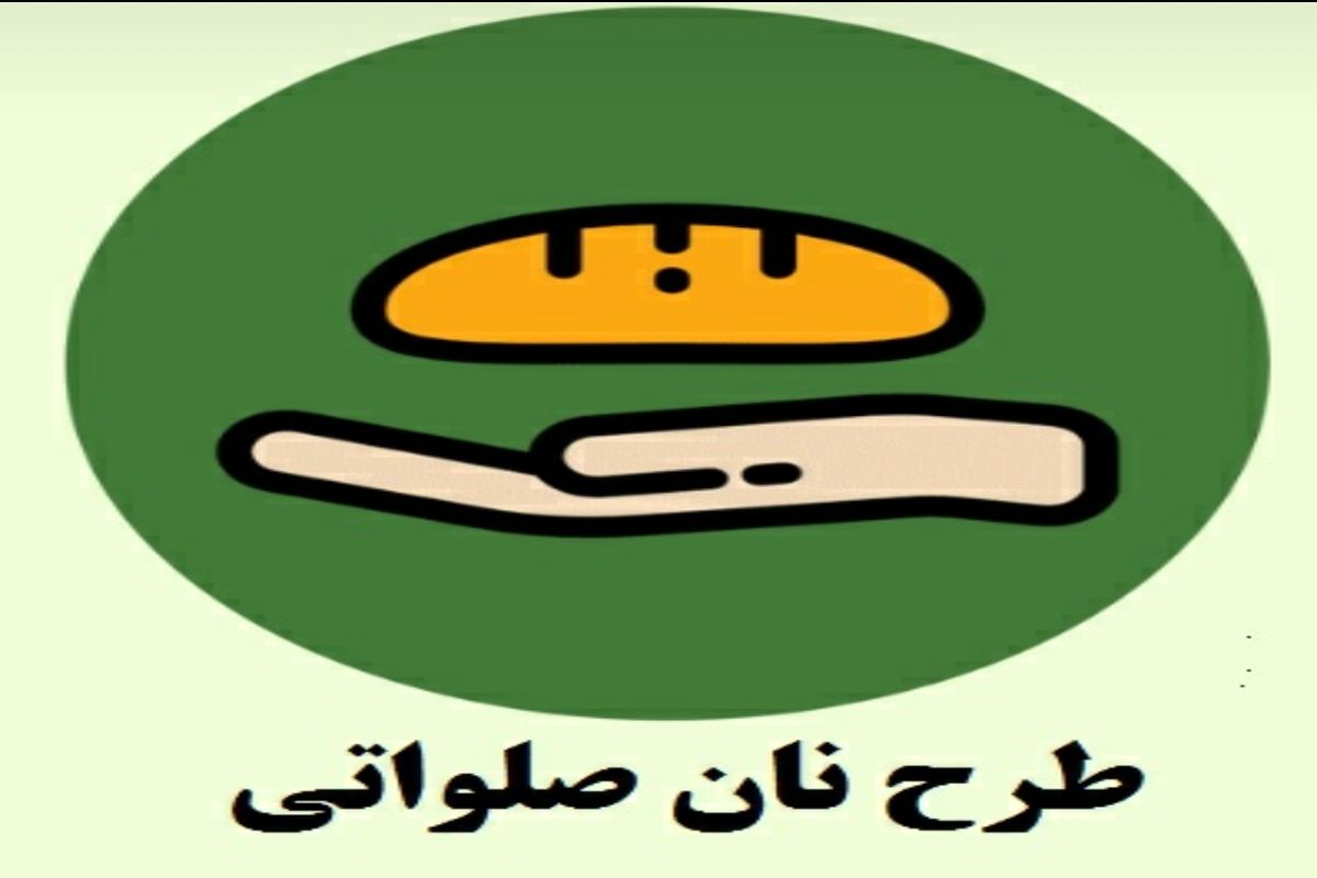نان