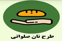 آغاز پویش نان صلواتی به همت مرکز خیرین اصناف یزد