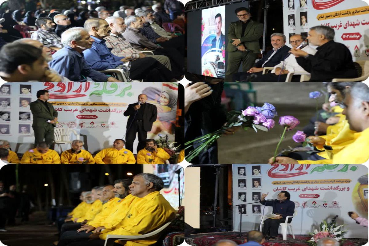 سالروز ورد آزادگان