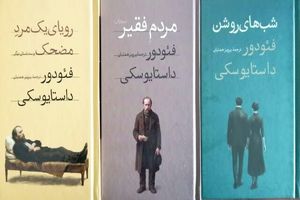 چاپ «قصه‌های پالتویی» با داستایوسکی آغاز شد