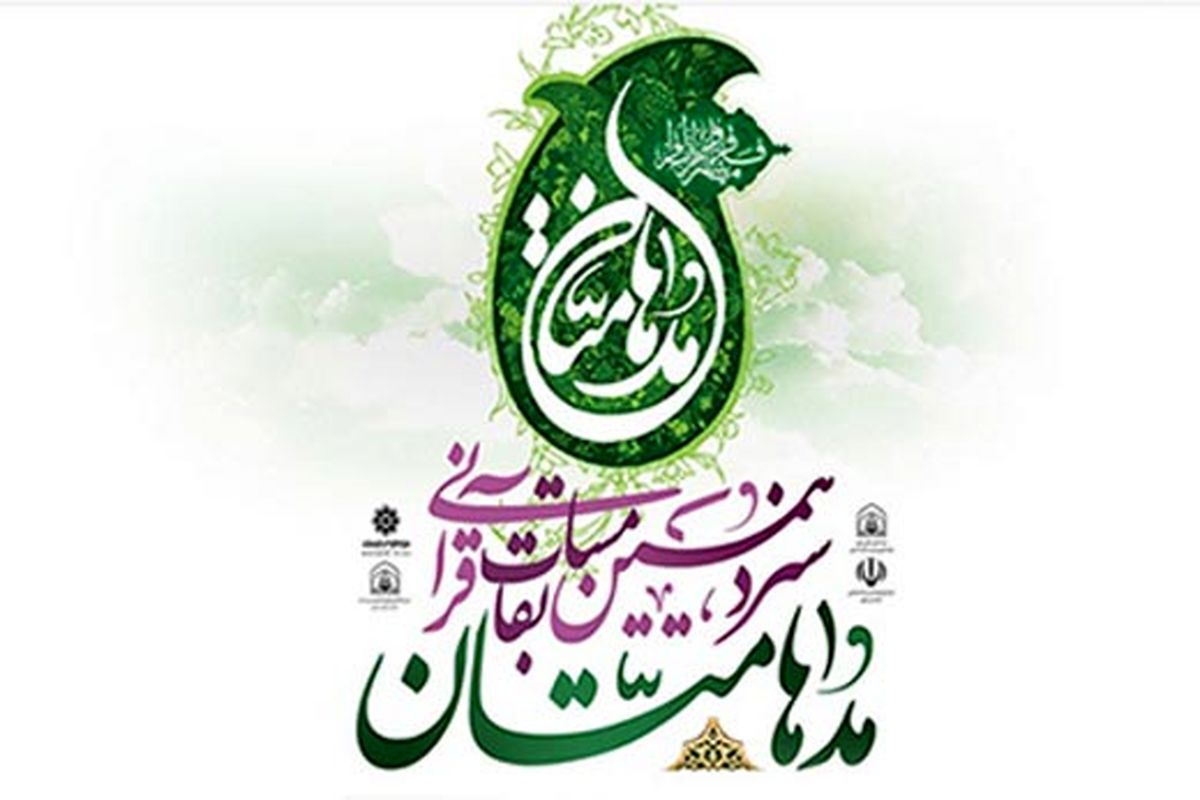 گیلان- مسابقات قرانی مد هامتان