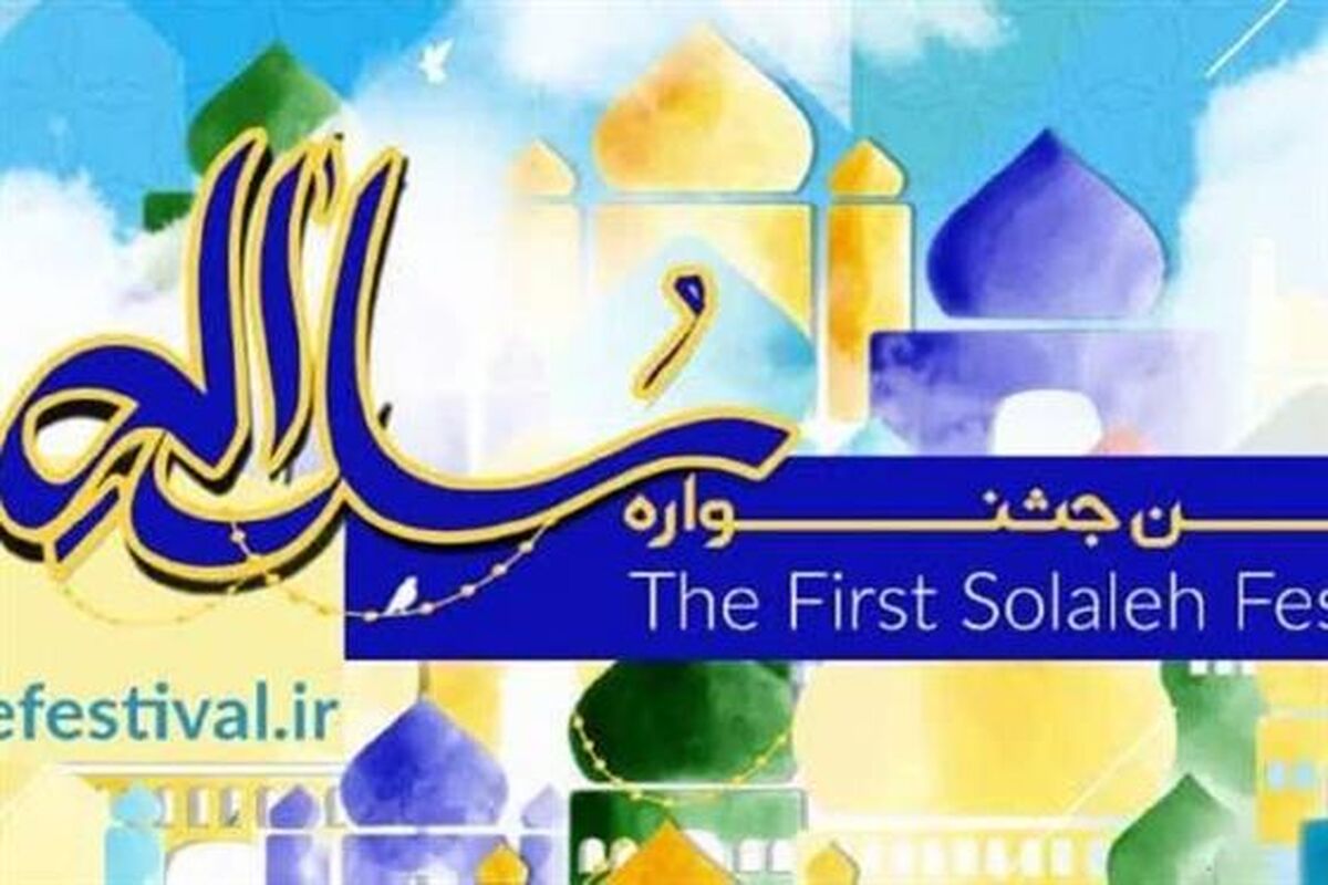 جشنواره سراسری سلاله