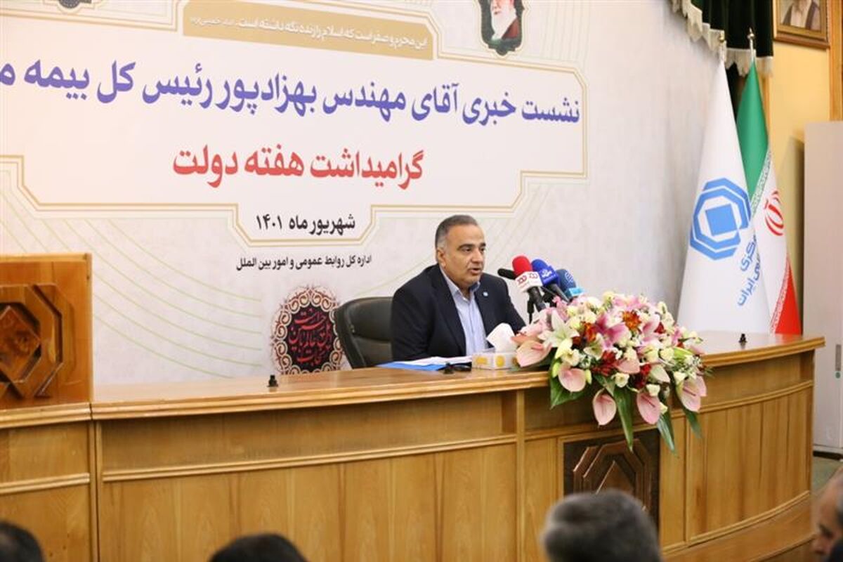 بیمه مرکزی