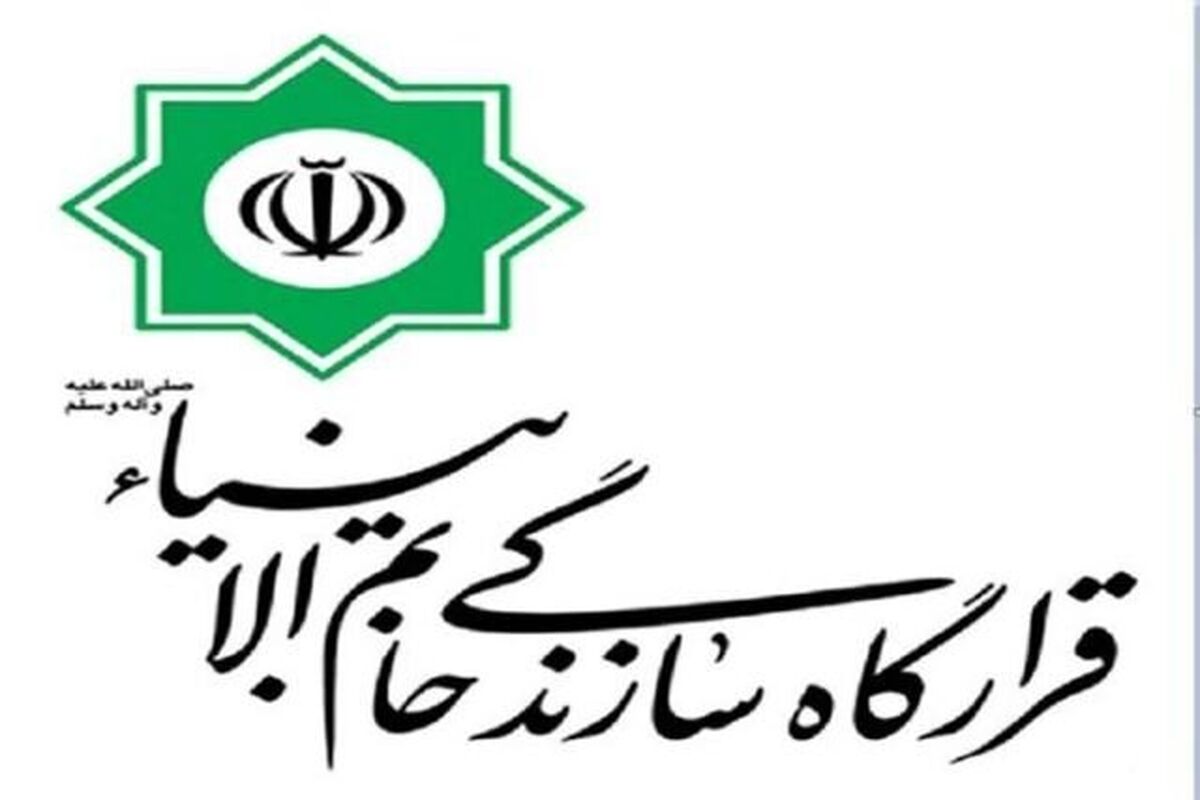 قرارگاه سازندگی خاتم‌الانبیاء