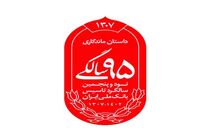 رونمایی از نشان 95 سالگی بانک ملی ایران
