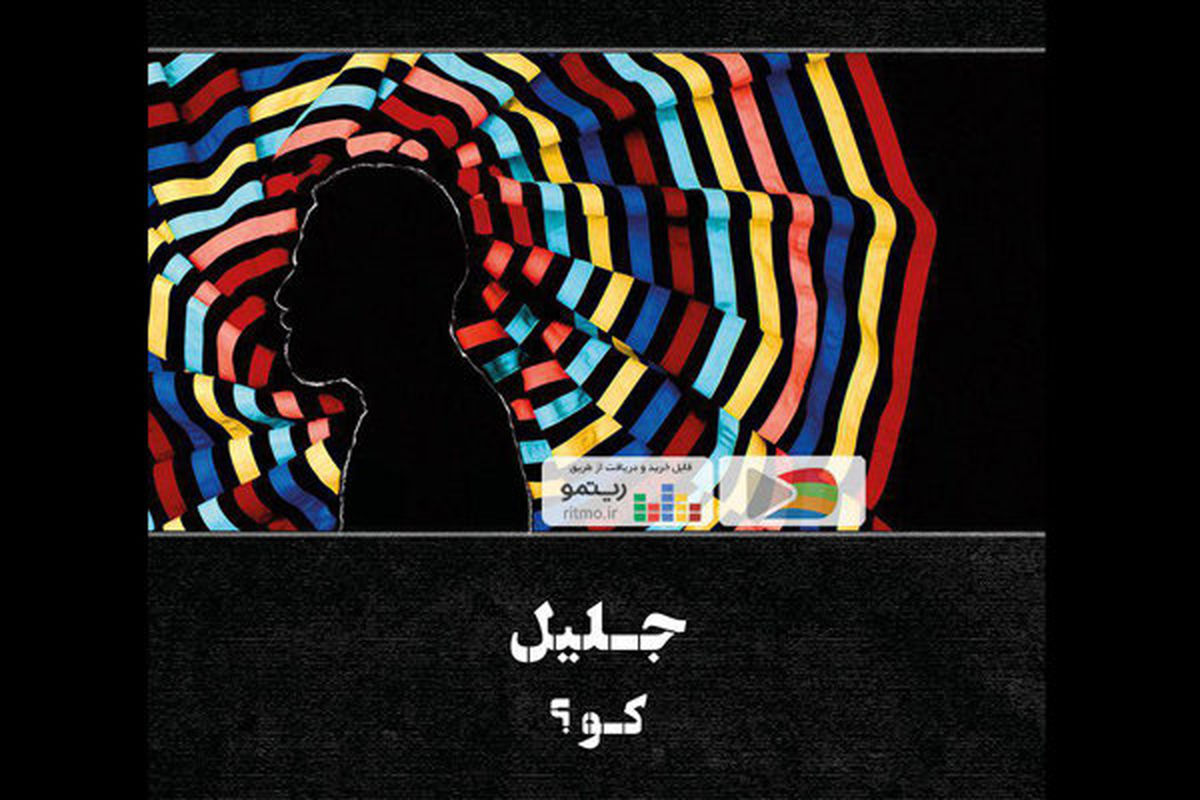 آلبوم موسیقی کو؟