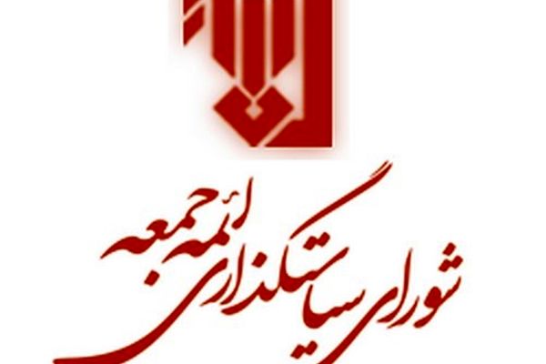 شورای سیاست‌گذاری ائمه جمعه درباره برگزاری «جمعه‌های خونخواهی و انتقام» بیانیه داد