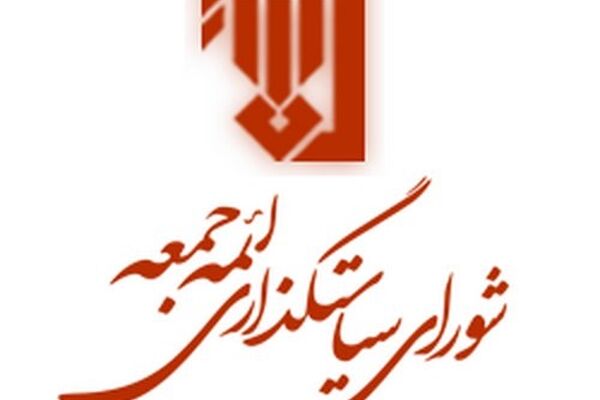 شورای سیاست‌گذاری ائمه جمعه درباره برگزاری «جمعه‌های خونخواهی و انتقام» بیانیه داد