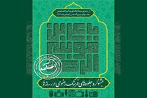 آستان برادر امام هشتم در گیلان میزبان برترین های رسانه در ترویج فرهنگ رضوی است 