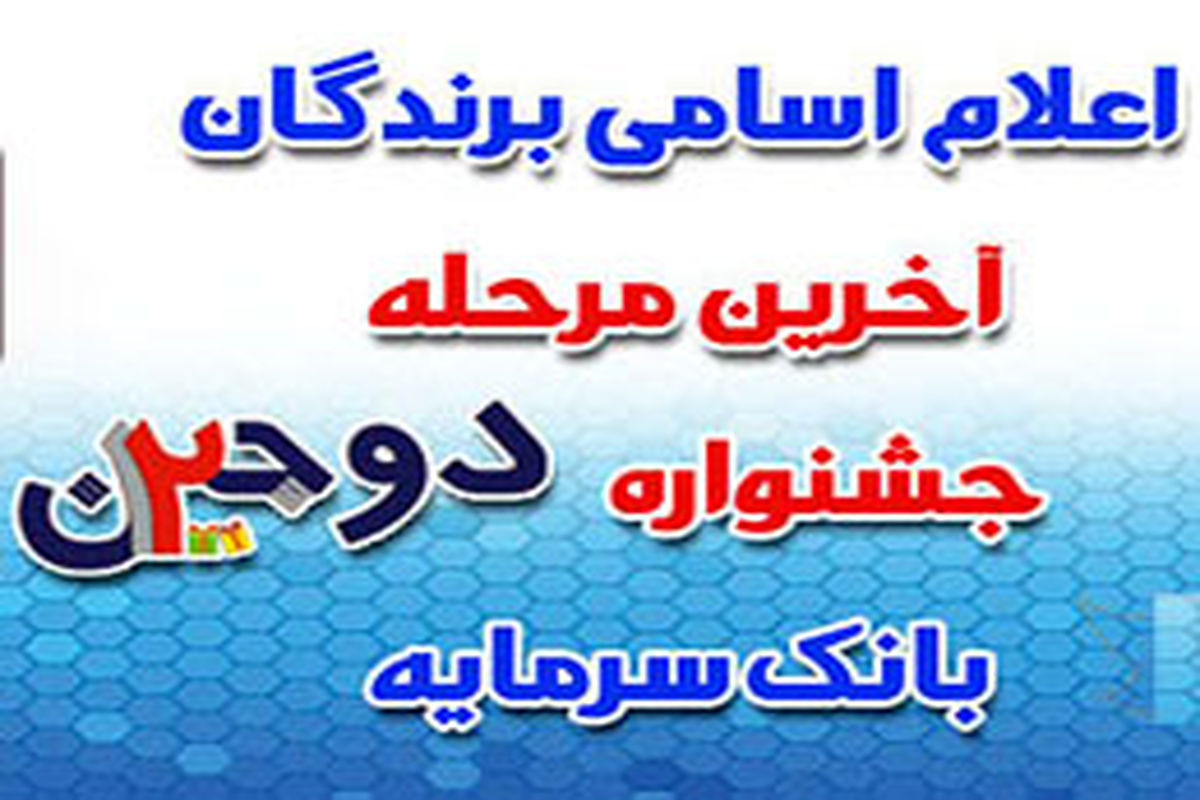 جشنواره سرمایه