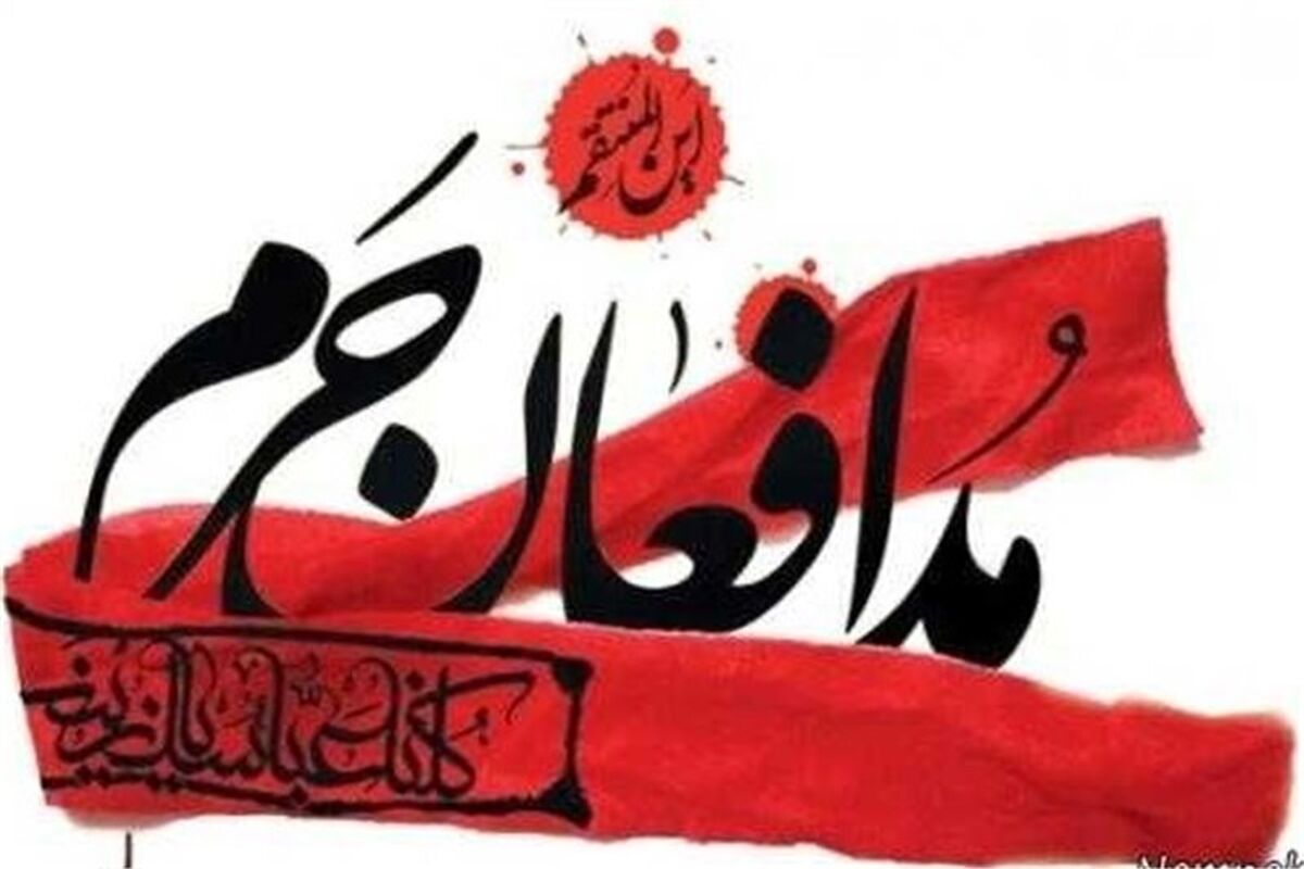 شهید مدافع حرم