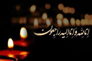 پدر شهید احمد افضلی آسمانی شد